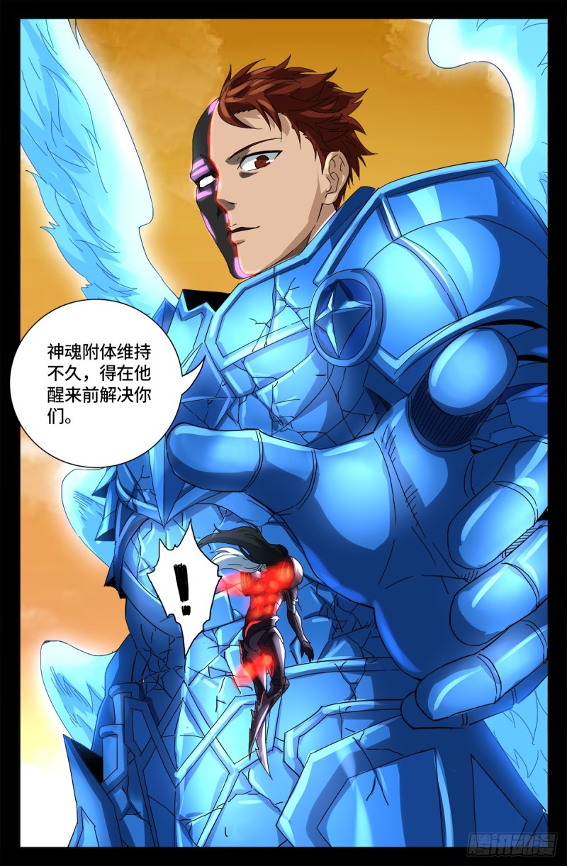 第653话 超级神魂附体8