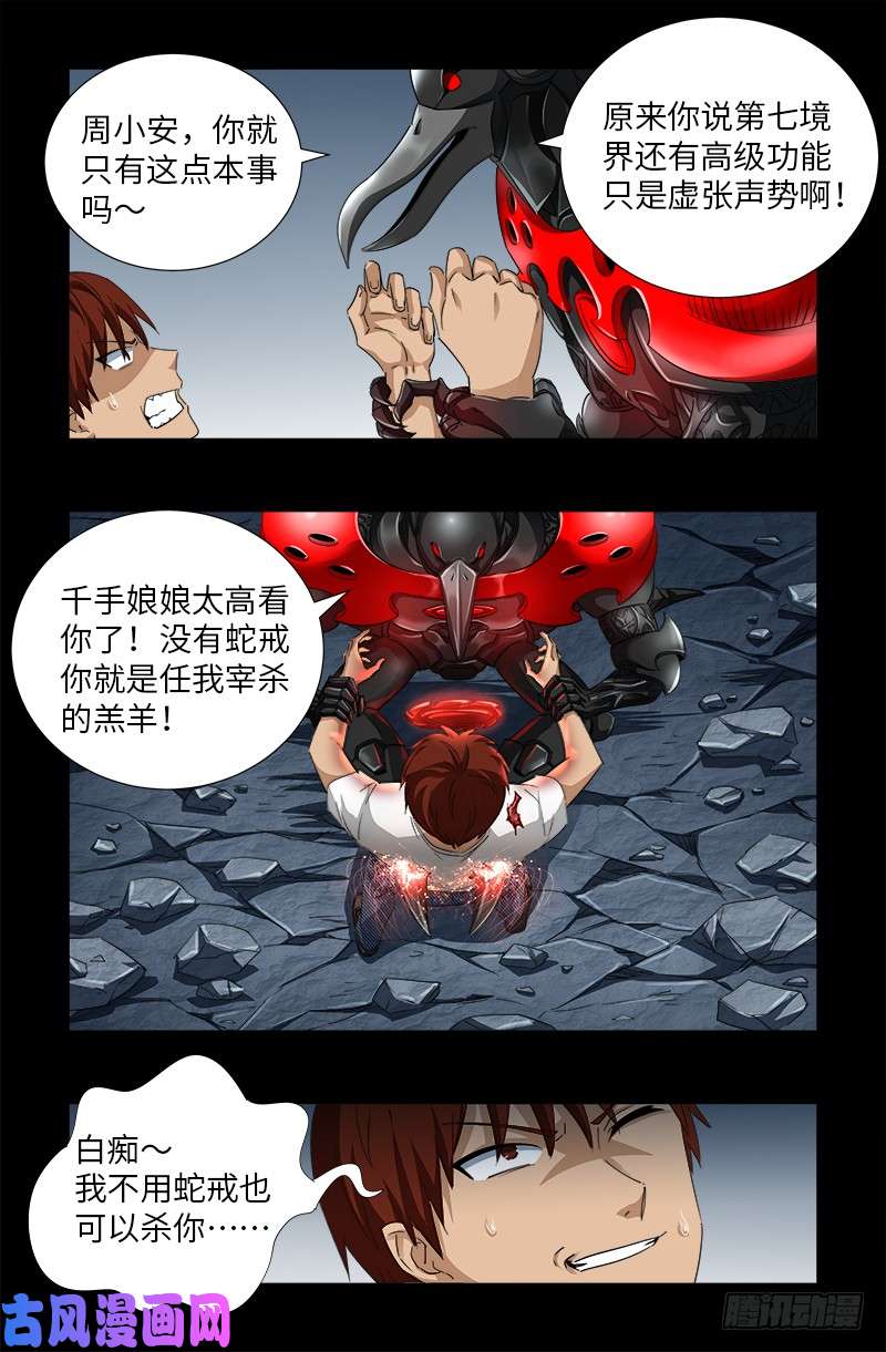 第506话 另外四人10