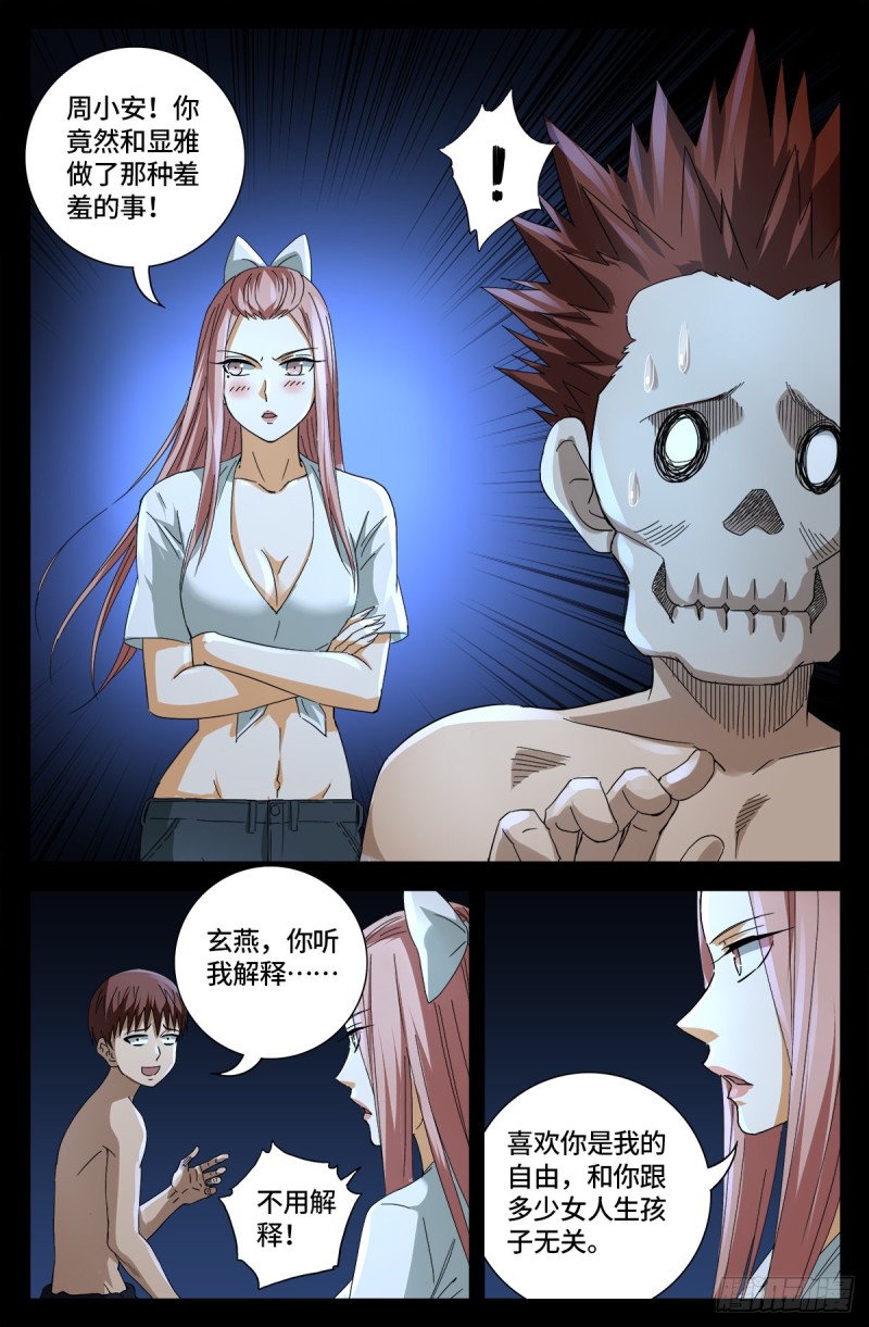 第674话 护教圣女8