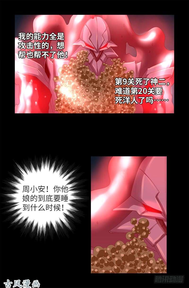 第410话 神血毒胶汤15