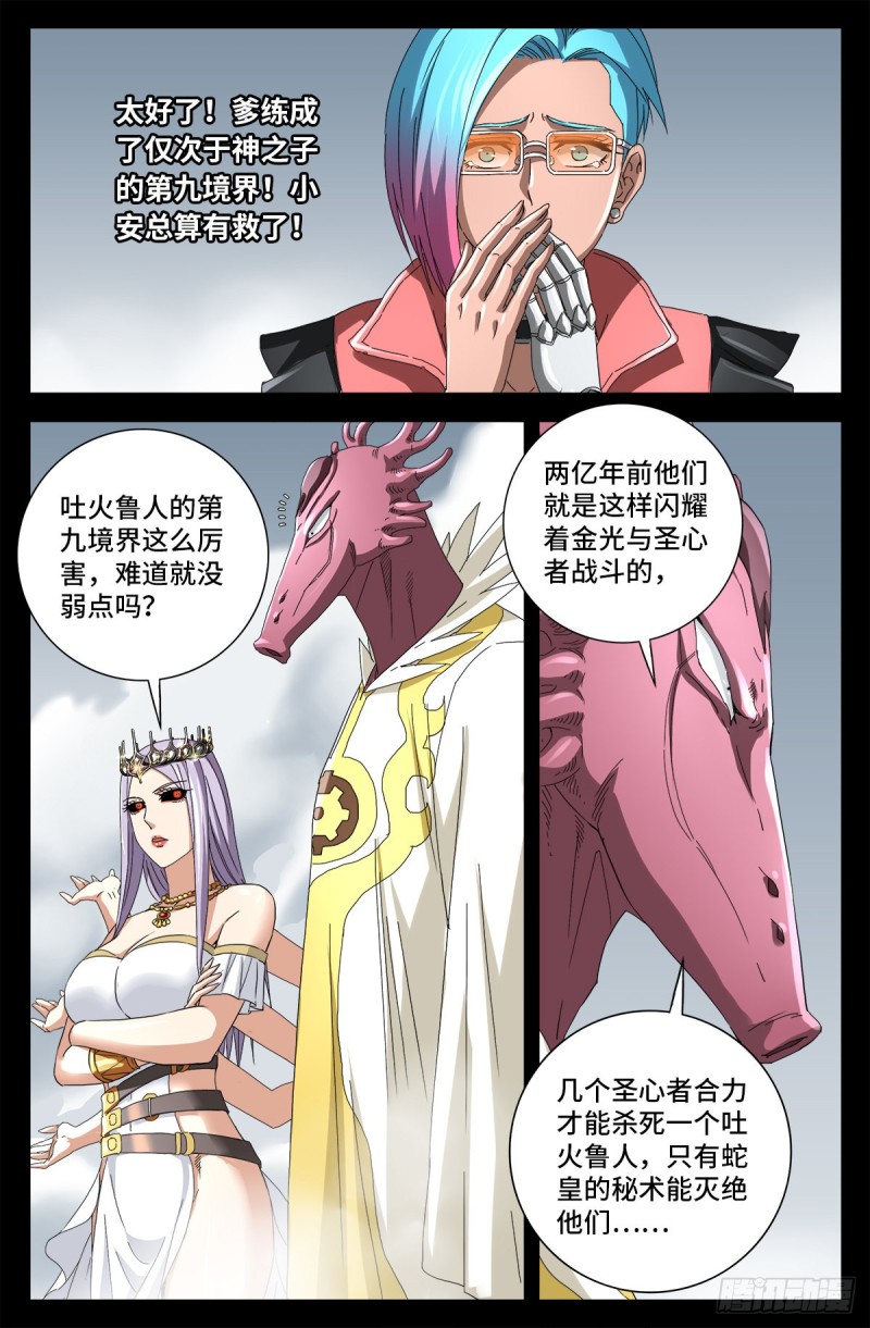第713话 周平6
