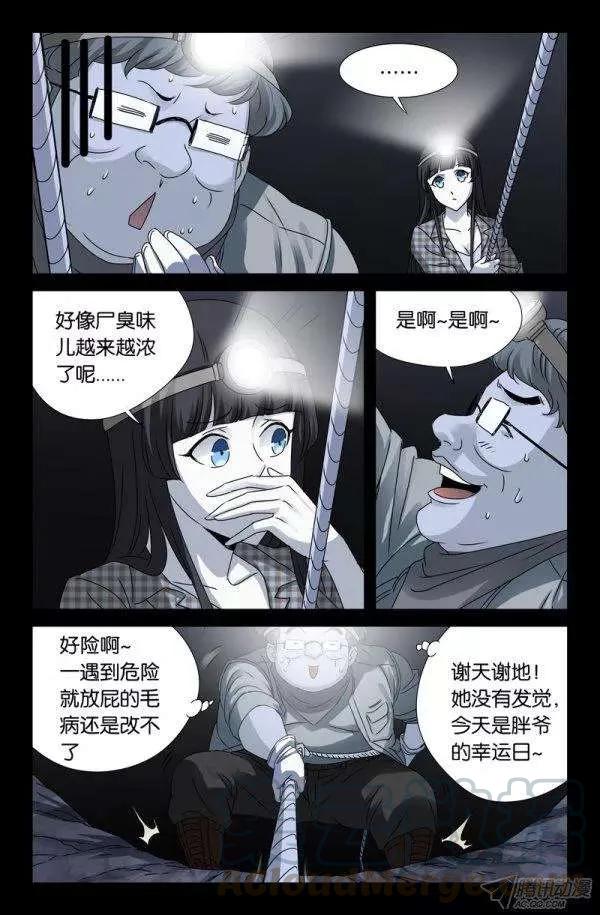 第138话 坑底的骨骸4