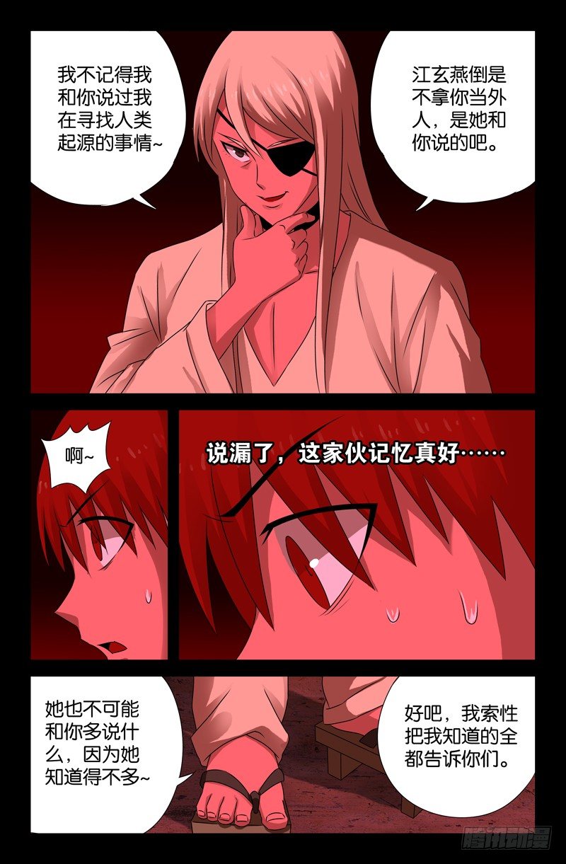 第73话 起源4