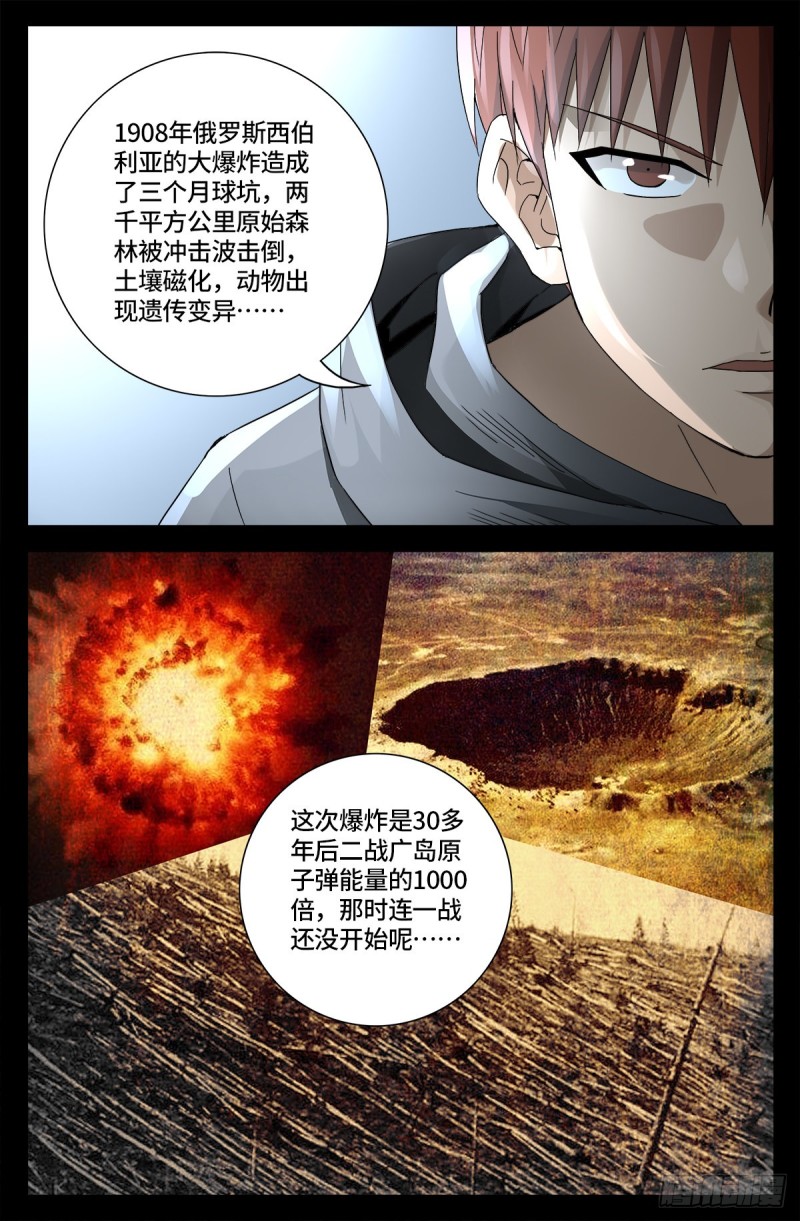 第680话 可怕的思想审查11