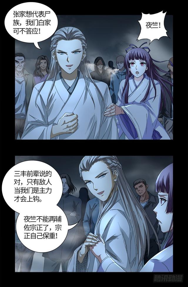 第562话 鱼饵们9