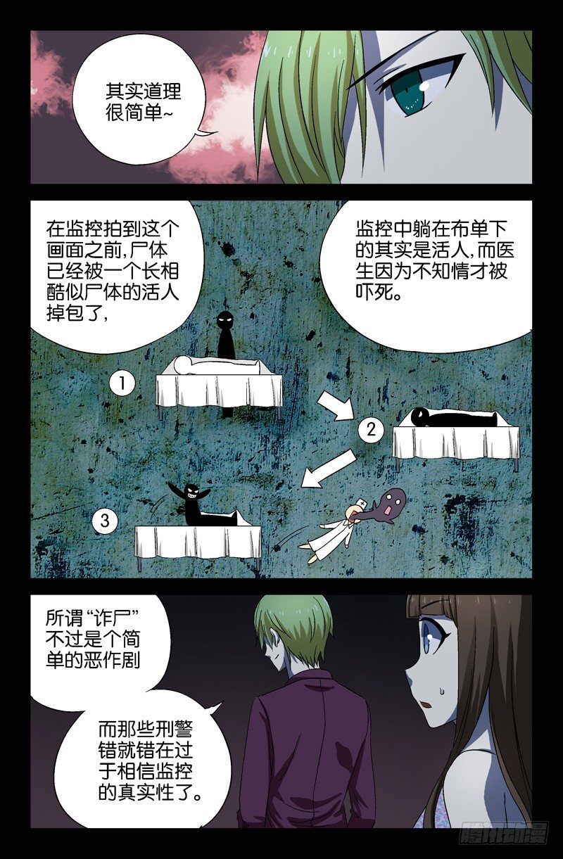 第19话 欧阳神的推理1