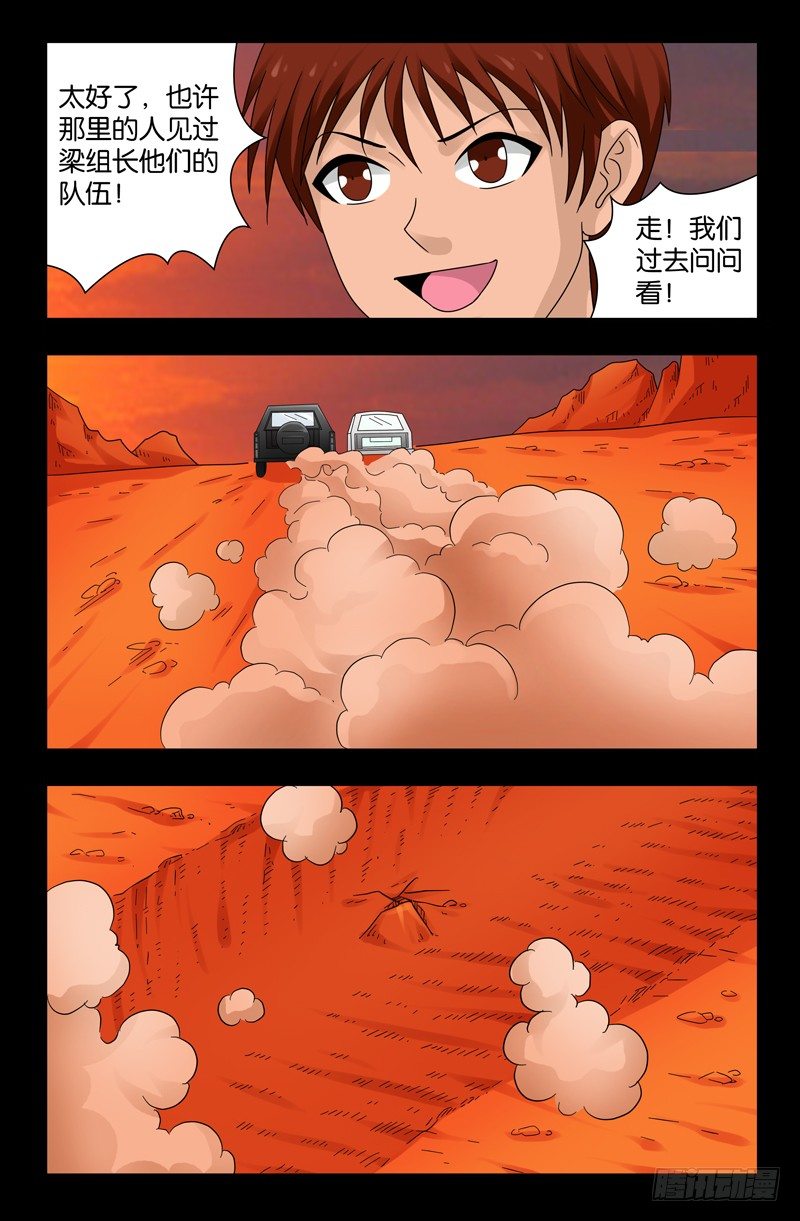 第117话 风蚀蘑菇6