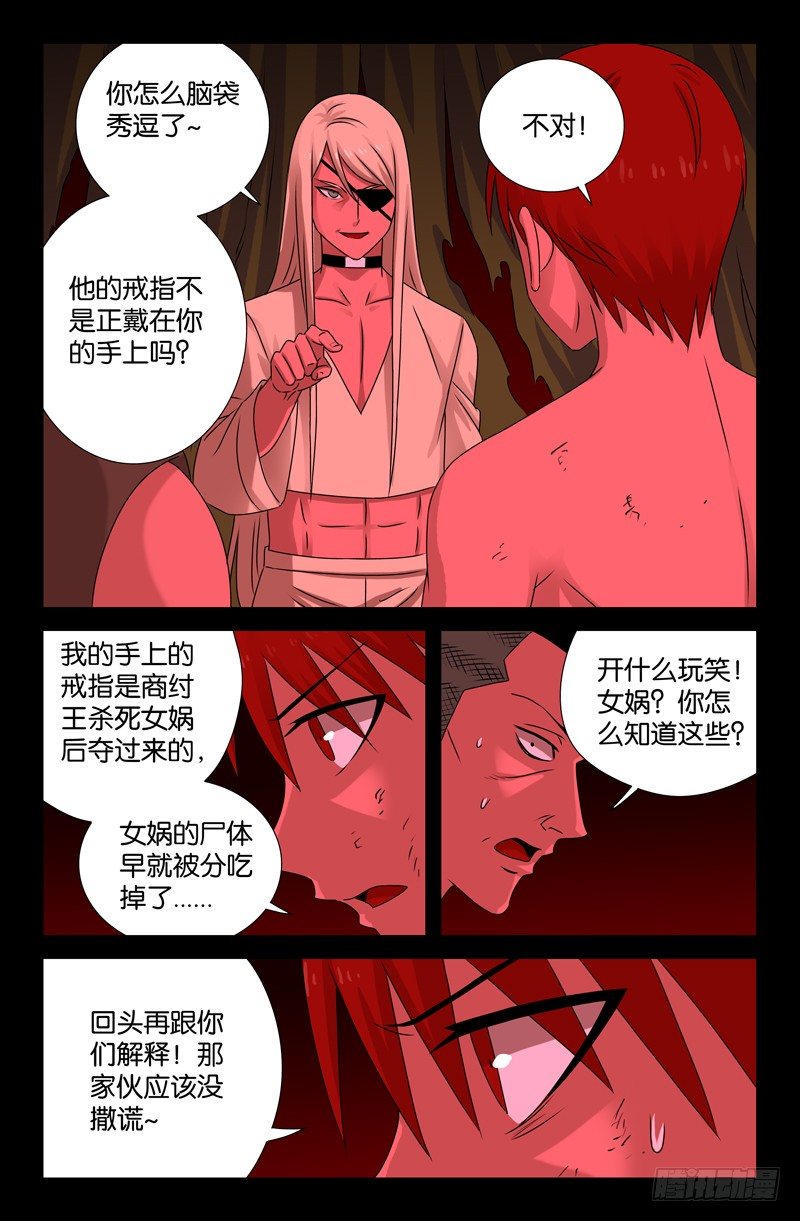 第81话 另一枚戒指6