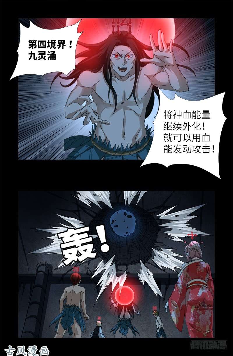 第394话 神血境界14