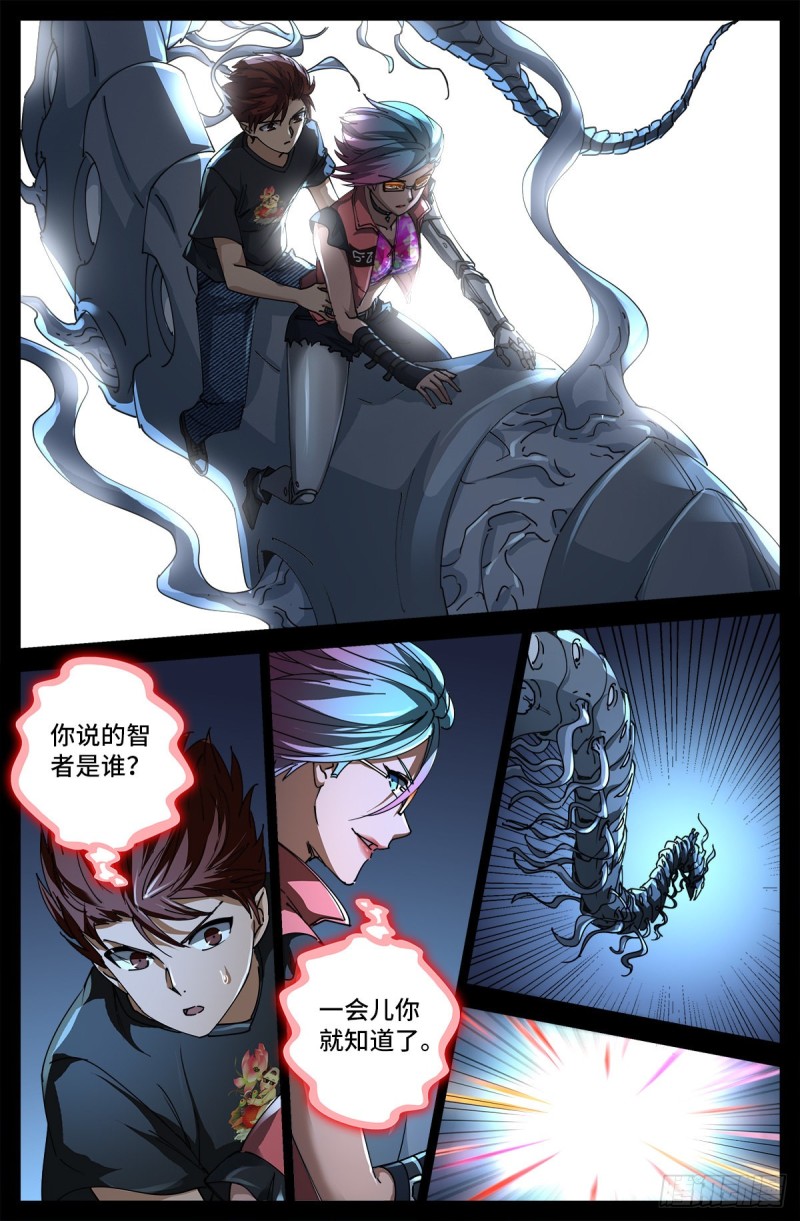 第699话 凡尘层的巨婴6