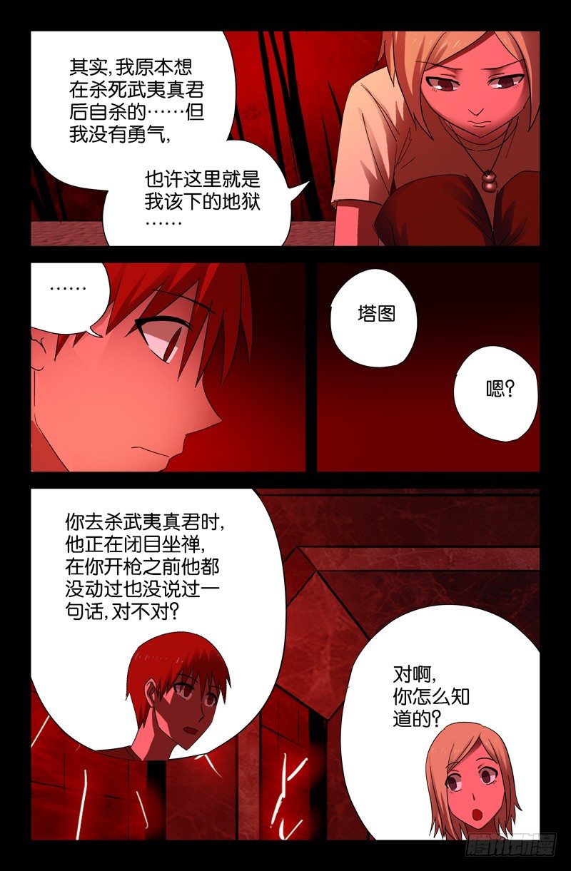 真相与谎言11