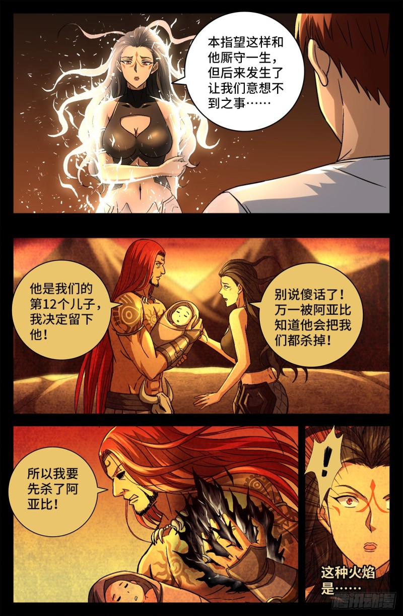 第756话 蚩尤是俺祖先6