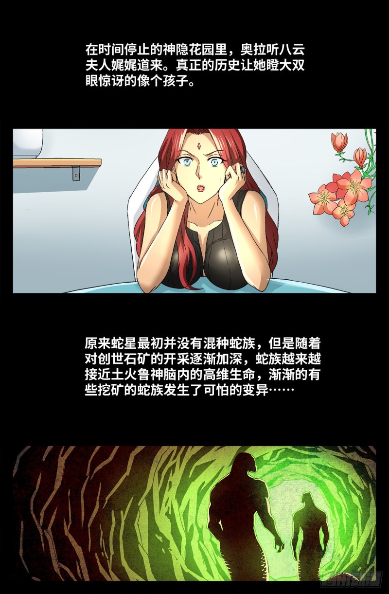第743话 八云夫人11