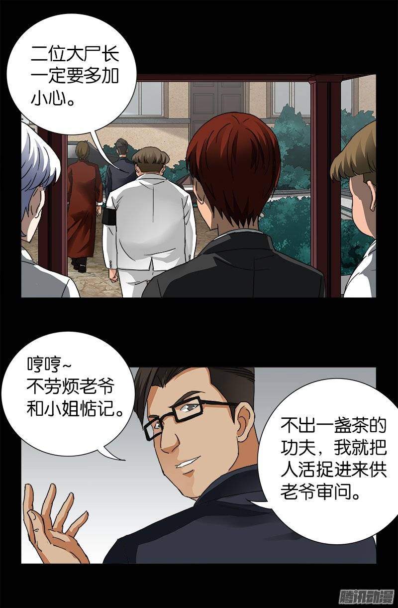 第227话 大尸长11