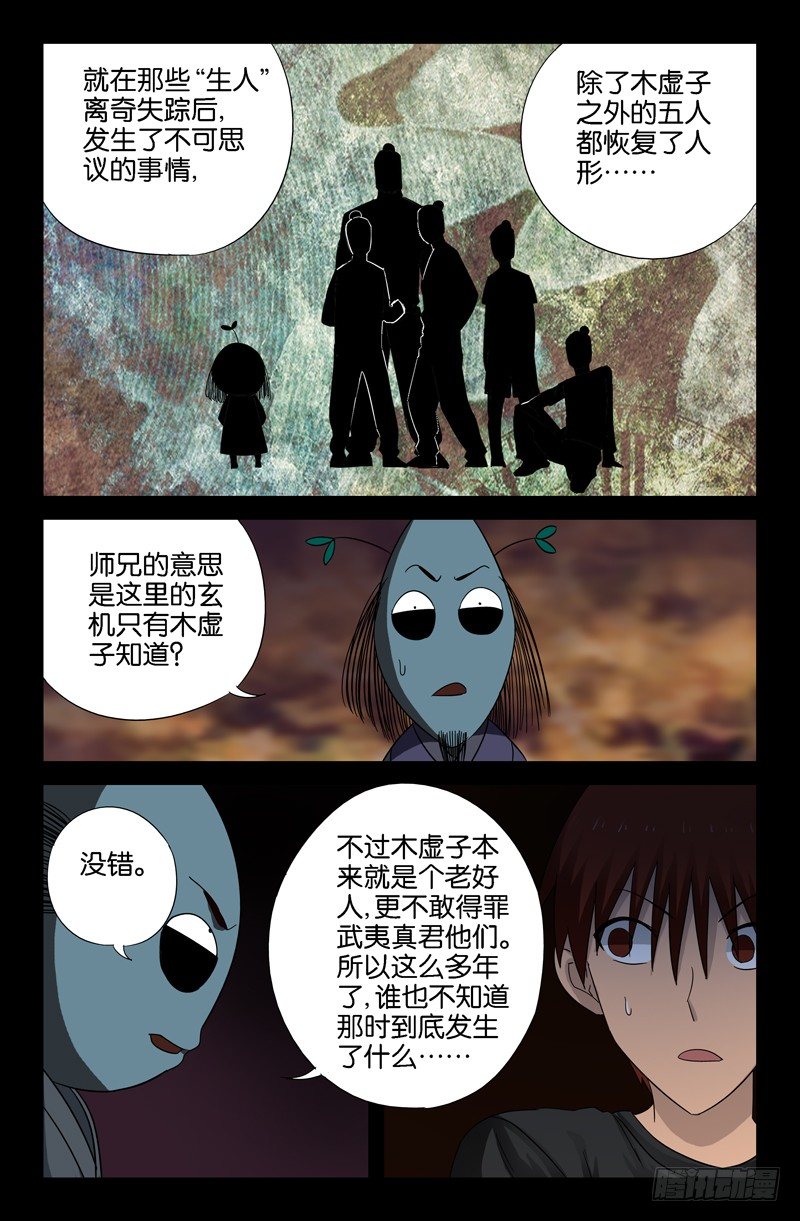 第45话 纯阳上人7