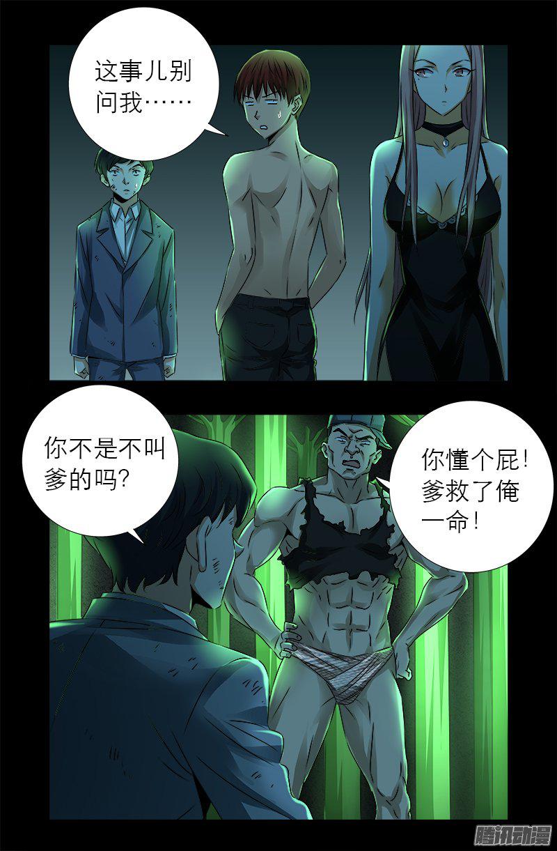 第277话 要听爹的话14