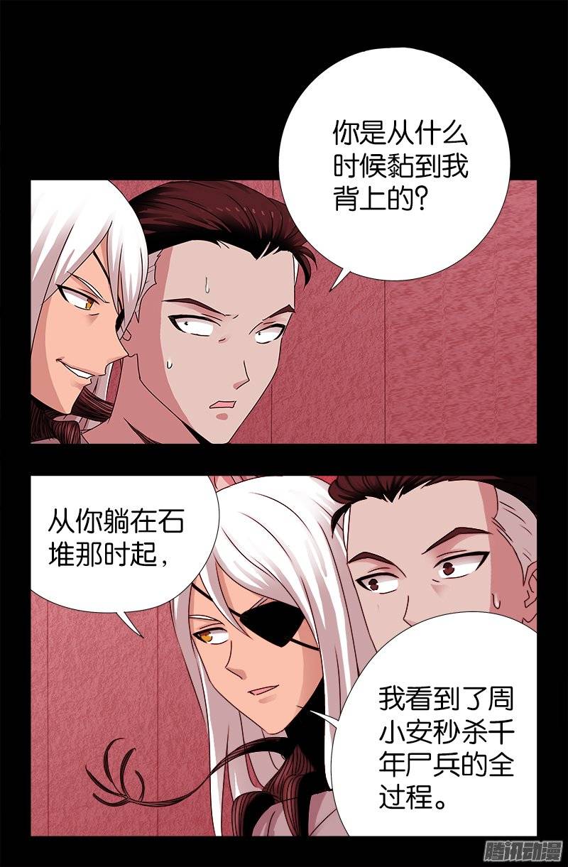 第213话 白洛的野心12