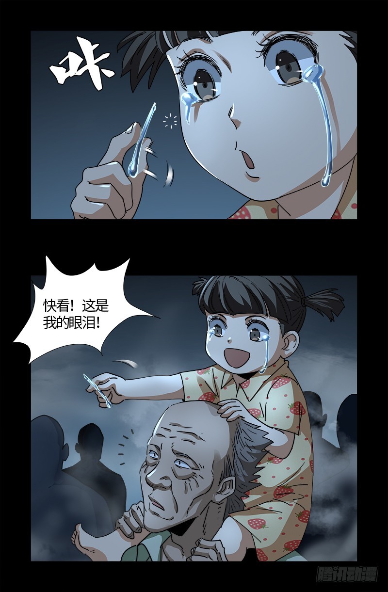 第559话 吐火鲁人9