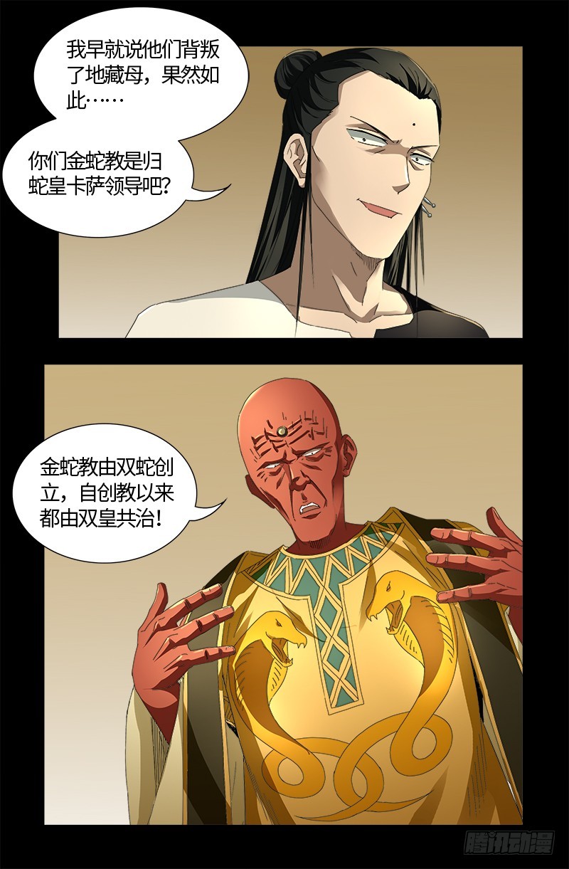 第533话 皈依金蛇教？8