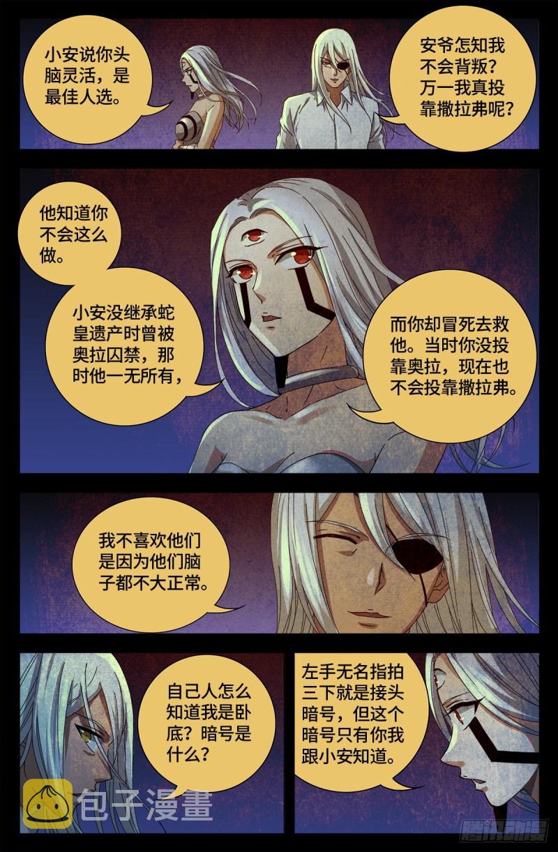 第653话 超级神魂附体3