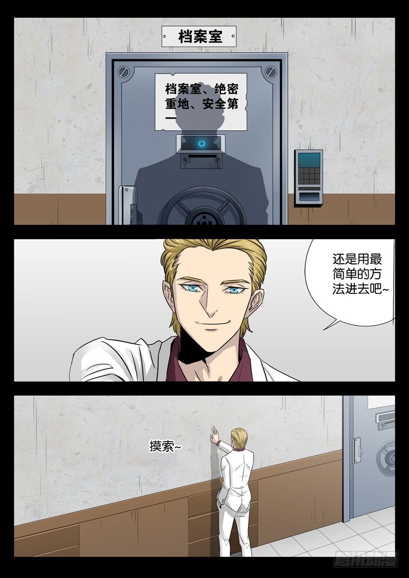 第94话 蛇甲9