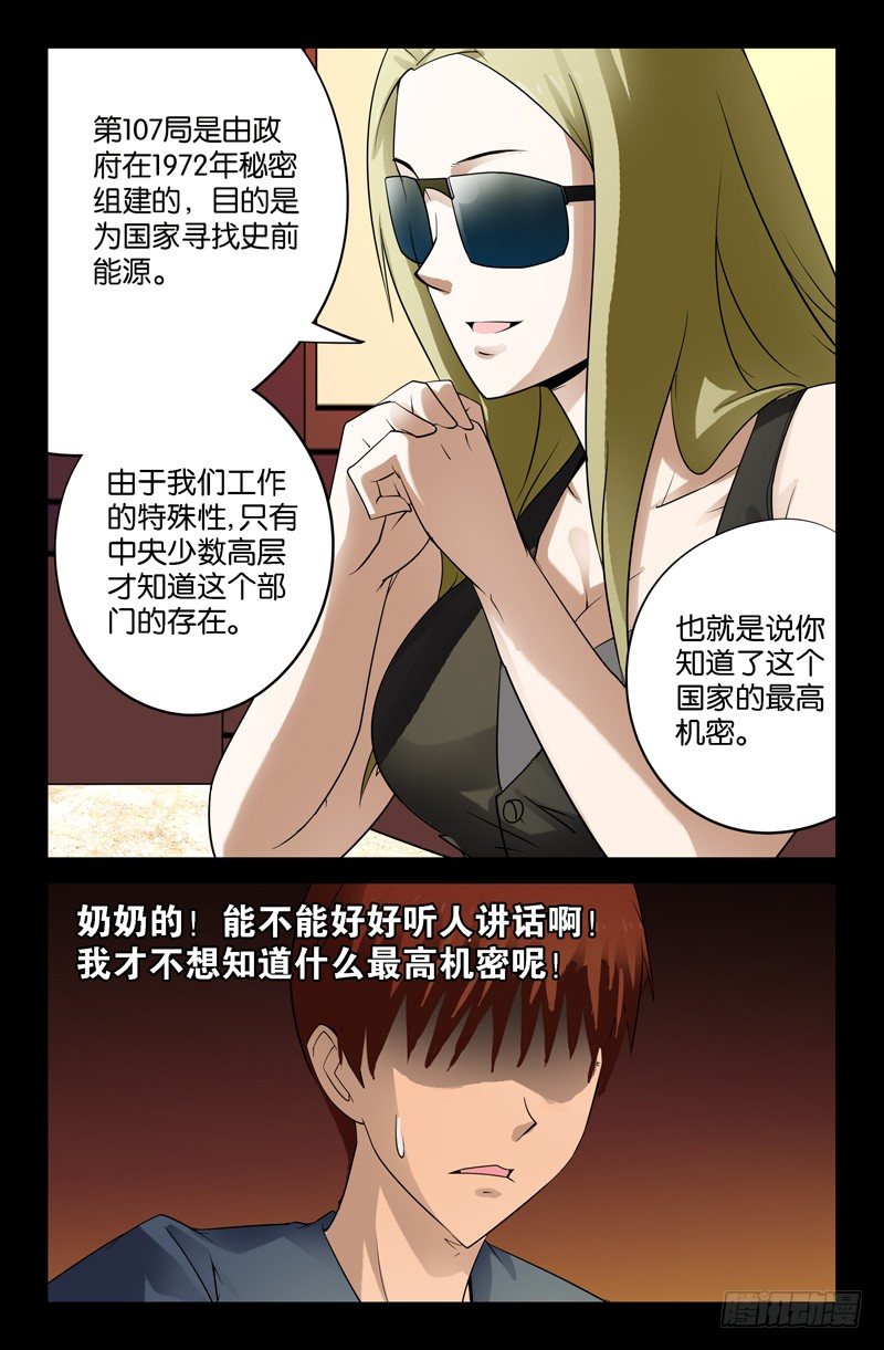 第87话 私房钱2