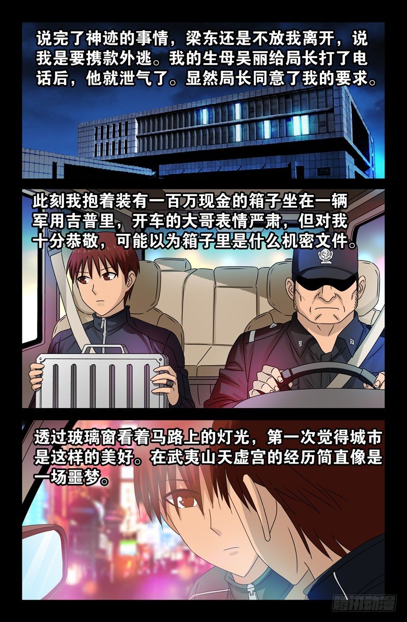 第88话 你的名字12