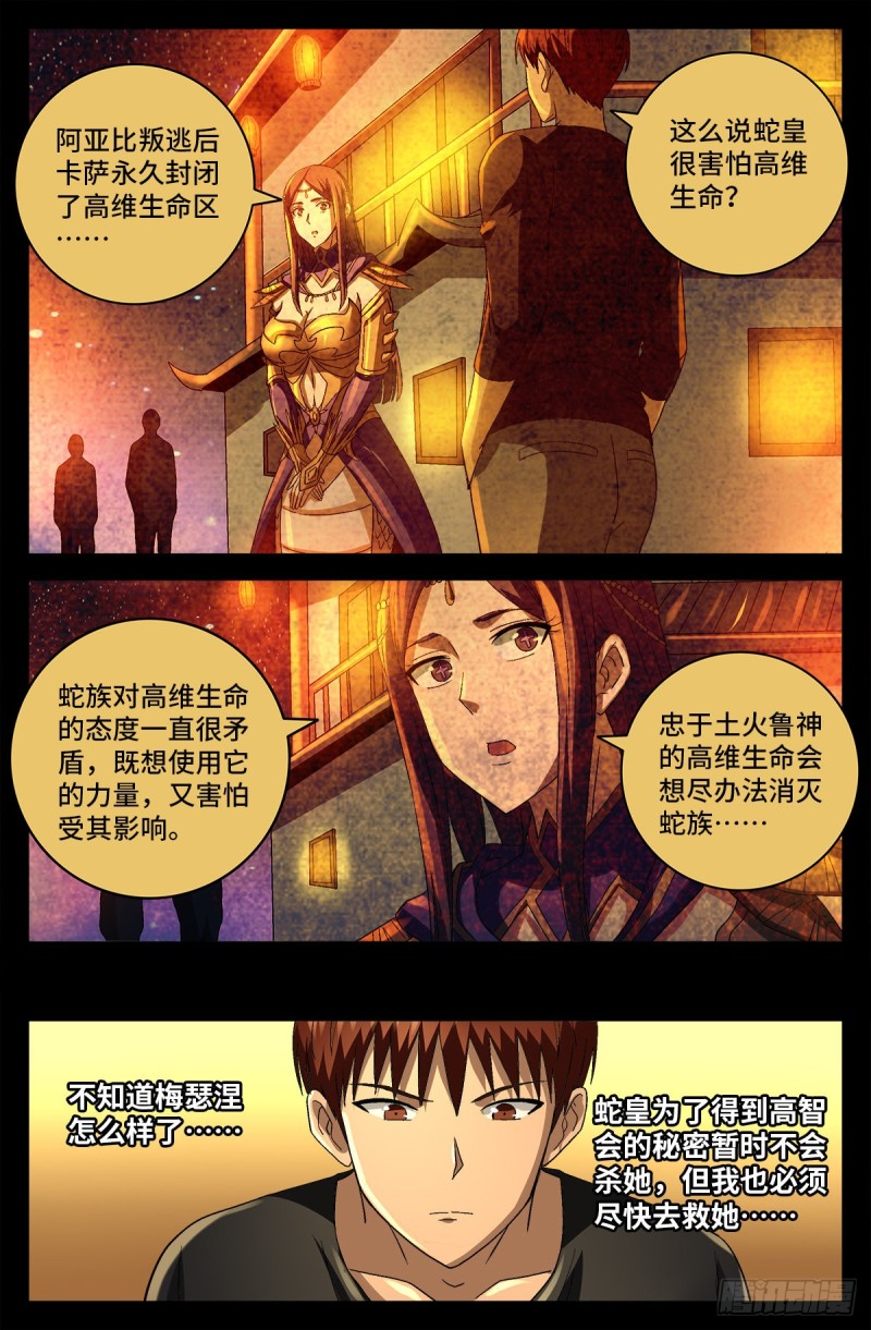 第749话 梦眼4