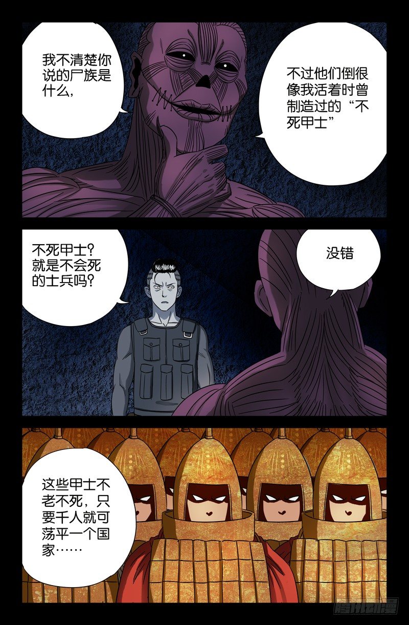 第28话 尸族6