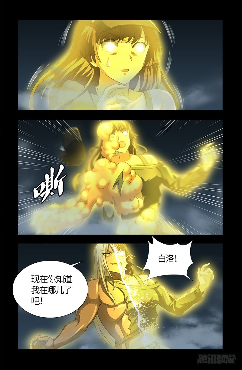 第561话 笛释失算14