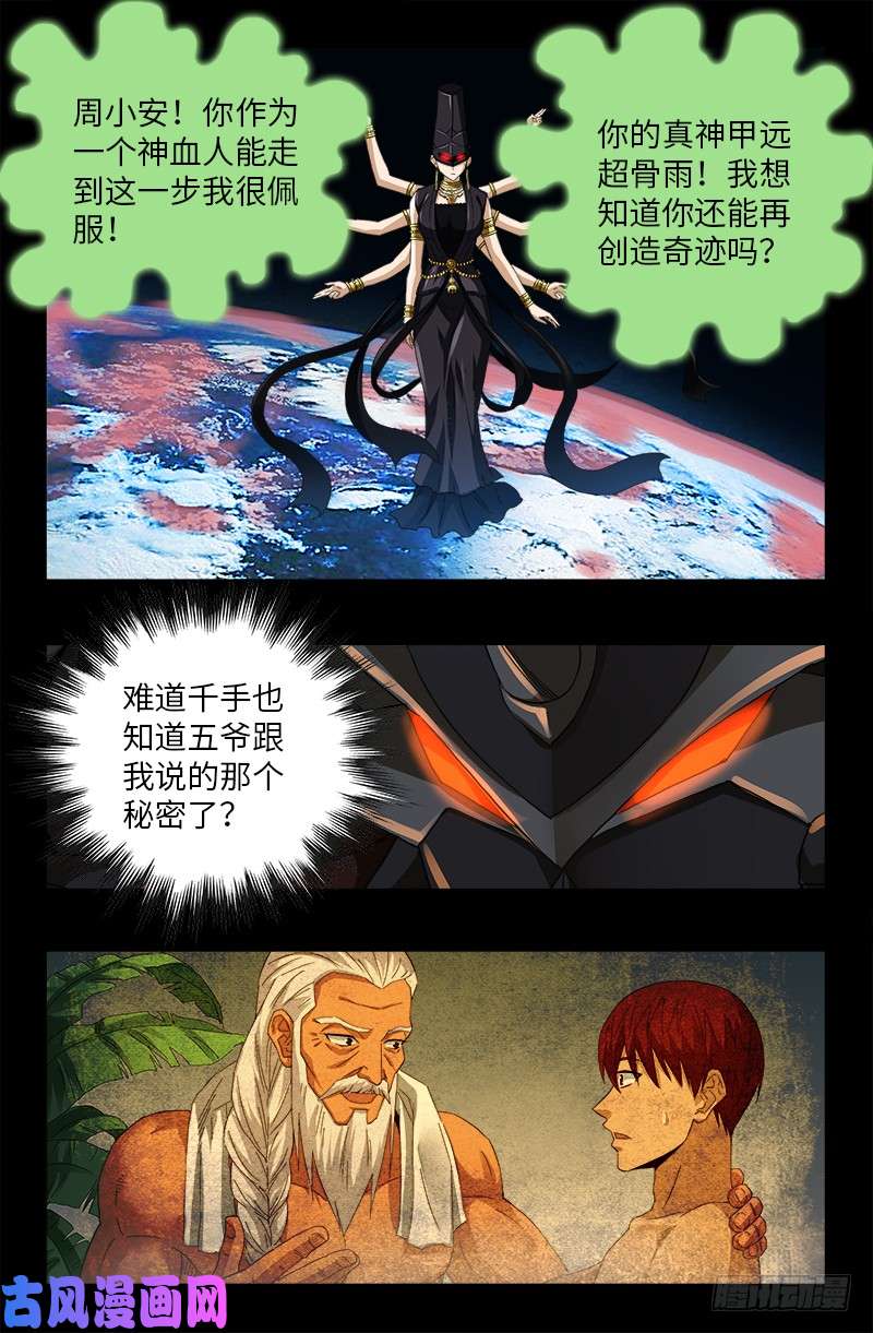 第509话 两个太阳5