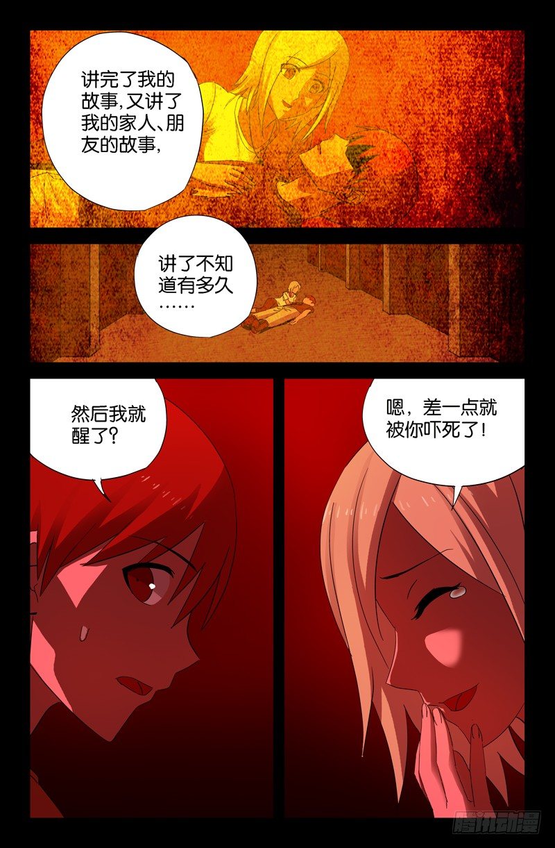 真相与谎言10