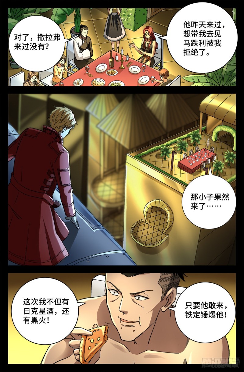 第753话 奥拉的晚宴12