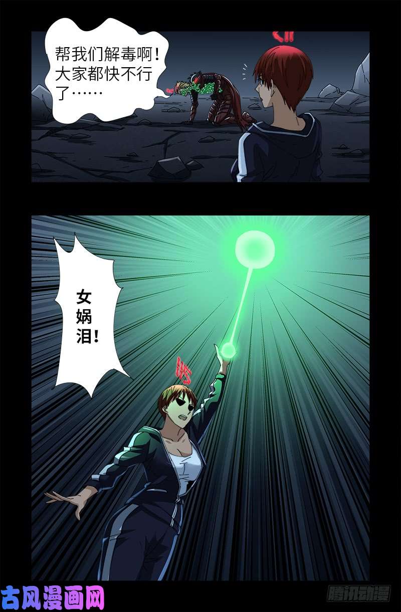 第414话 女娲泪9