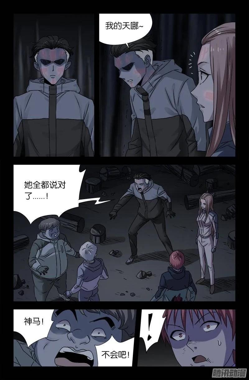 第179话 蛇造人7