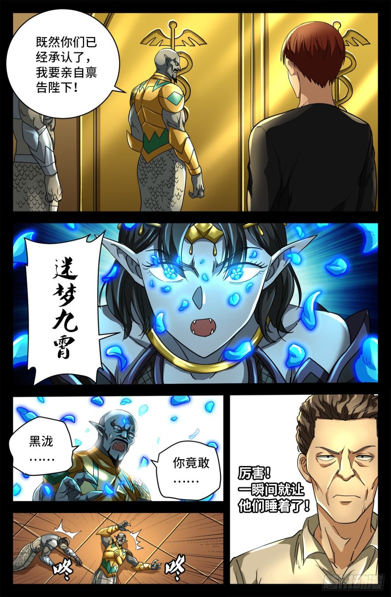 第748话 刺杀蛇皇9