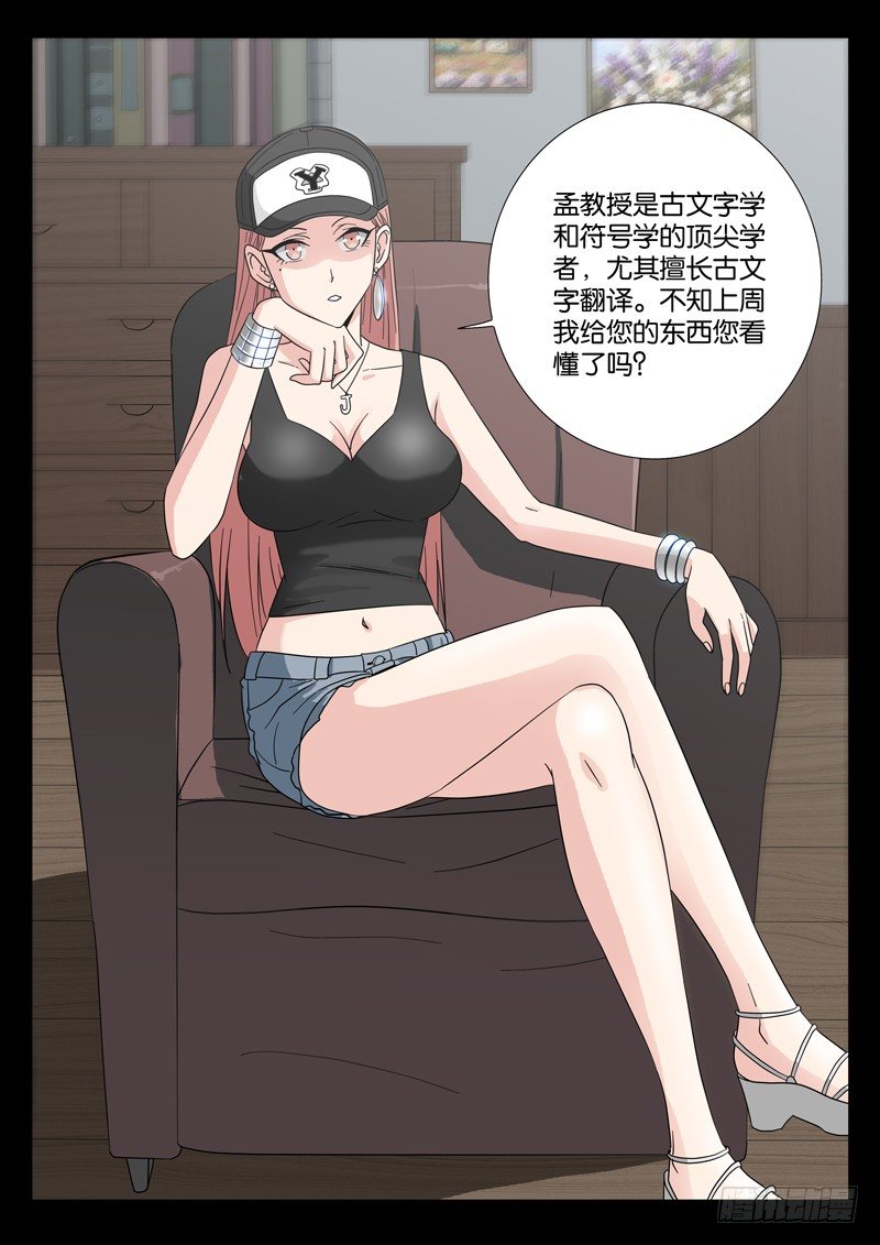 第97话 孟教授10