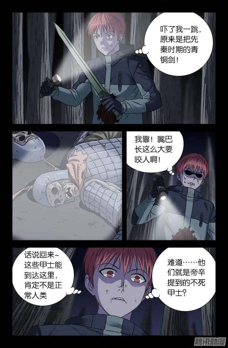 第177话 青铜剑5