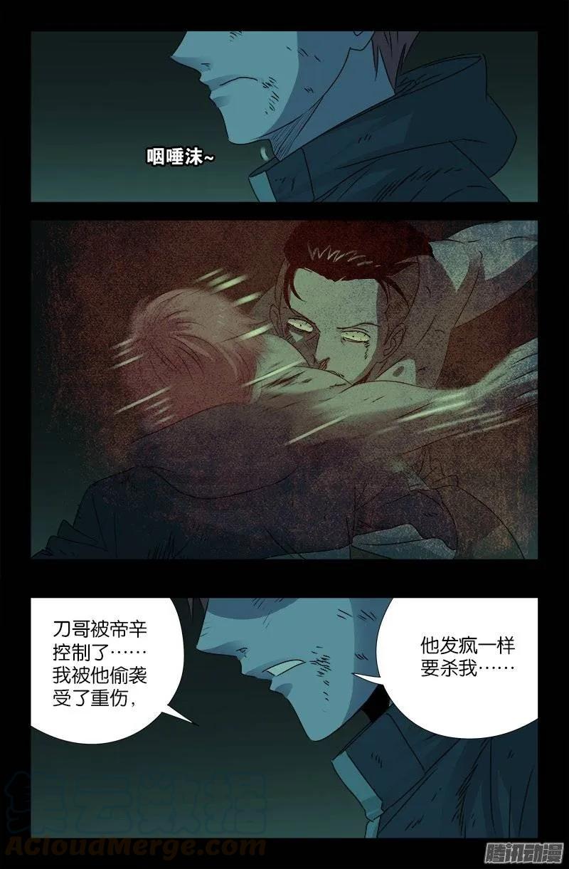 第200话 杀人很难6