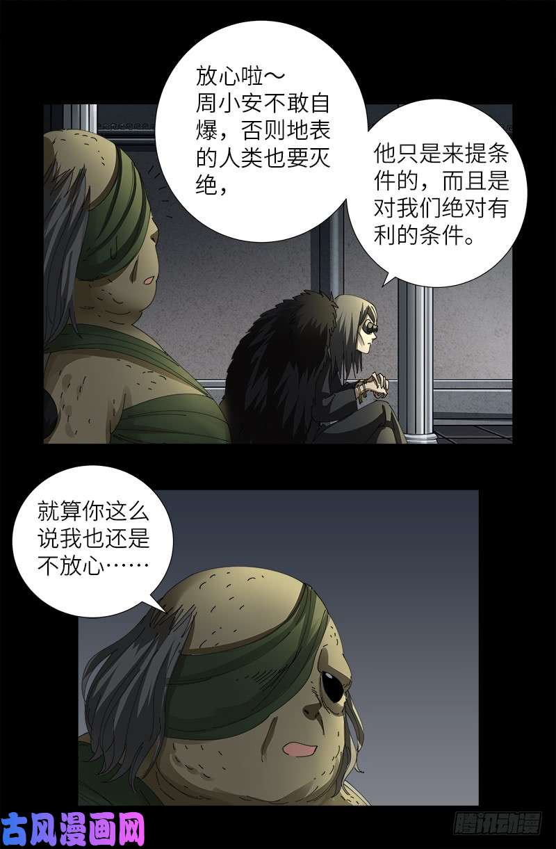 第460话 蛇戒易主2