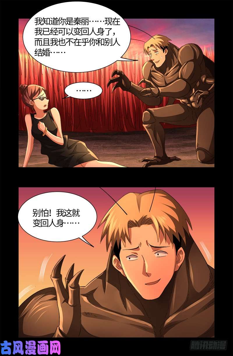 第531话 郭凯的遗言8