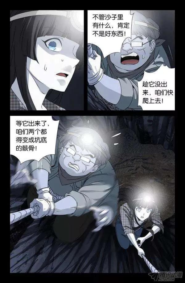 第138话 坑底的骨骸9