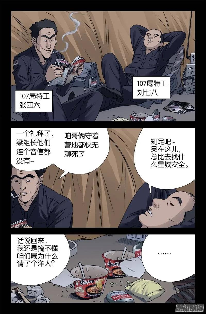 第158话 合作2