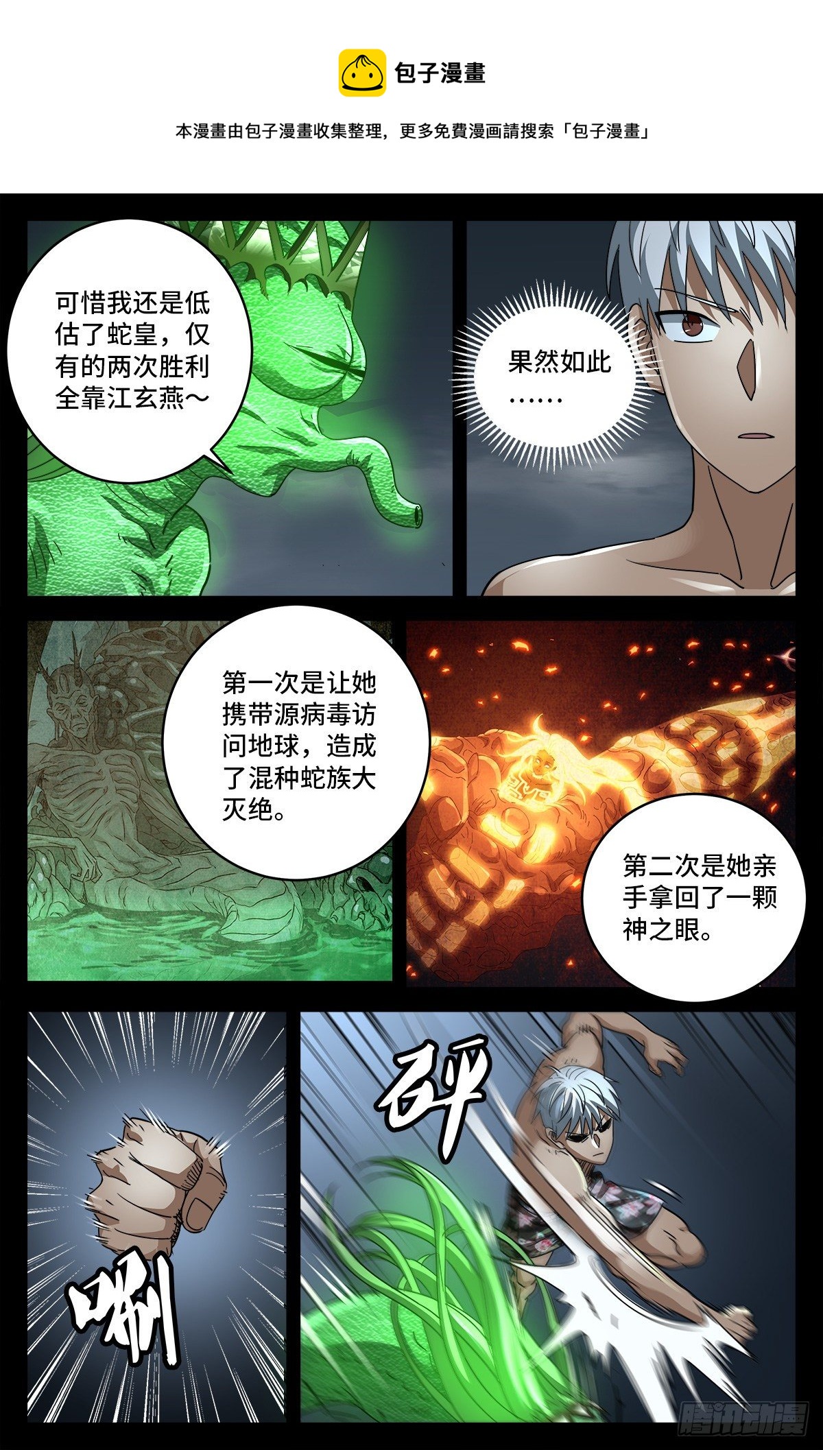第796话 神乡号飞船10