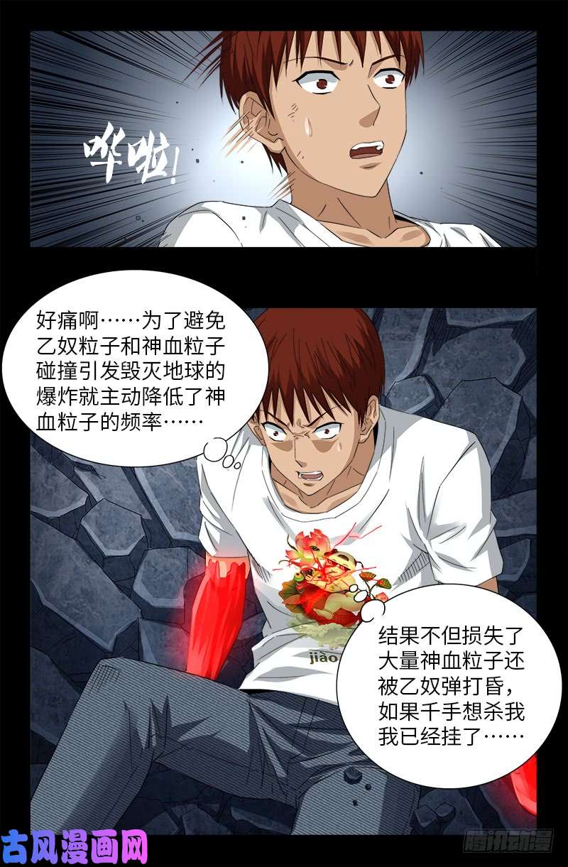 第505话 真神甲8