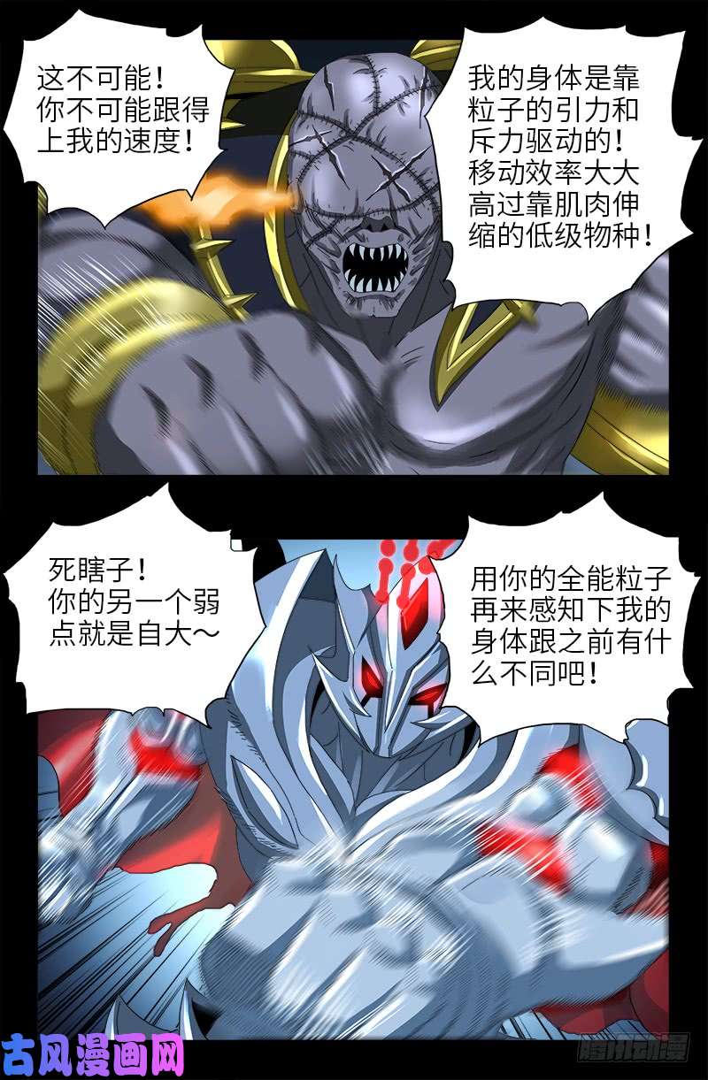 第427话 粒子风暴3