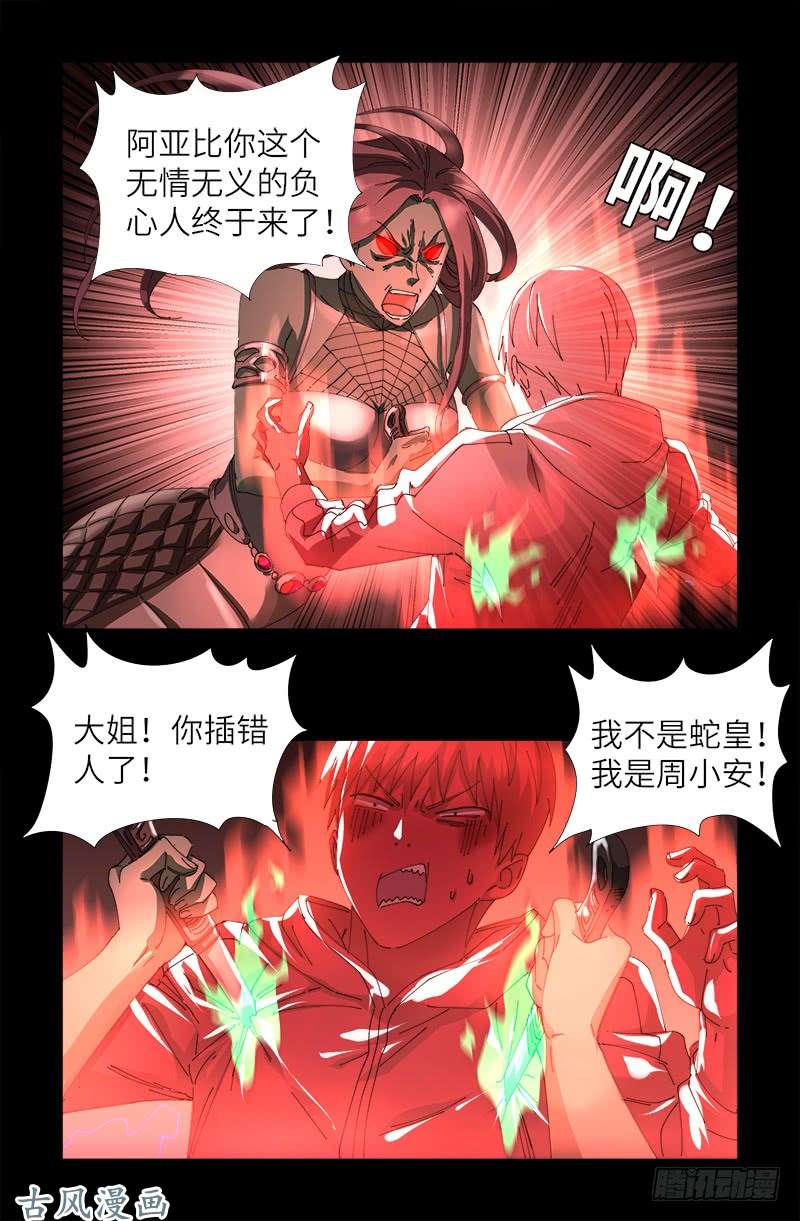 第404话 诡异之箱13