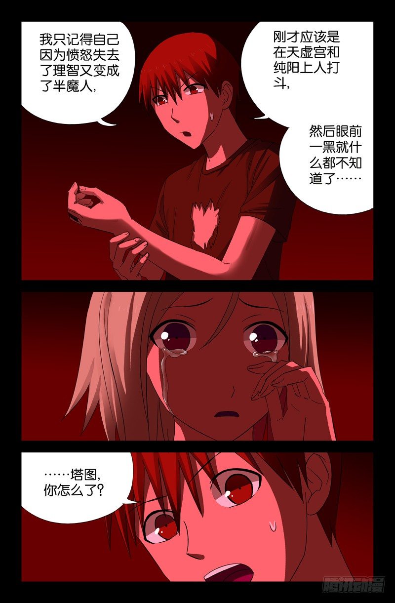 真相与谎言2