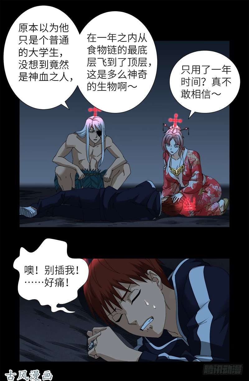 第404话 诡异之箱14