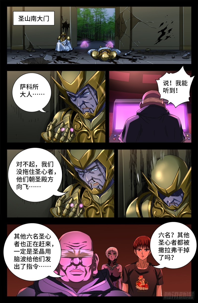 第643话 圣晶的复仇12